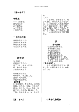 小学校本教材《诵读经典》