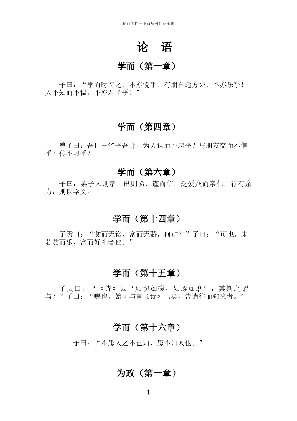 小学校本教材《论语》_第1页