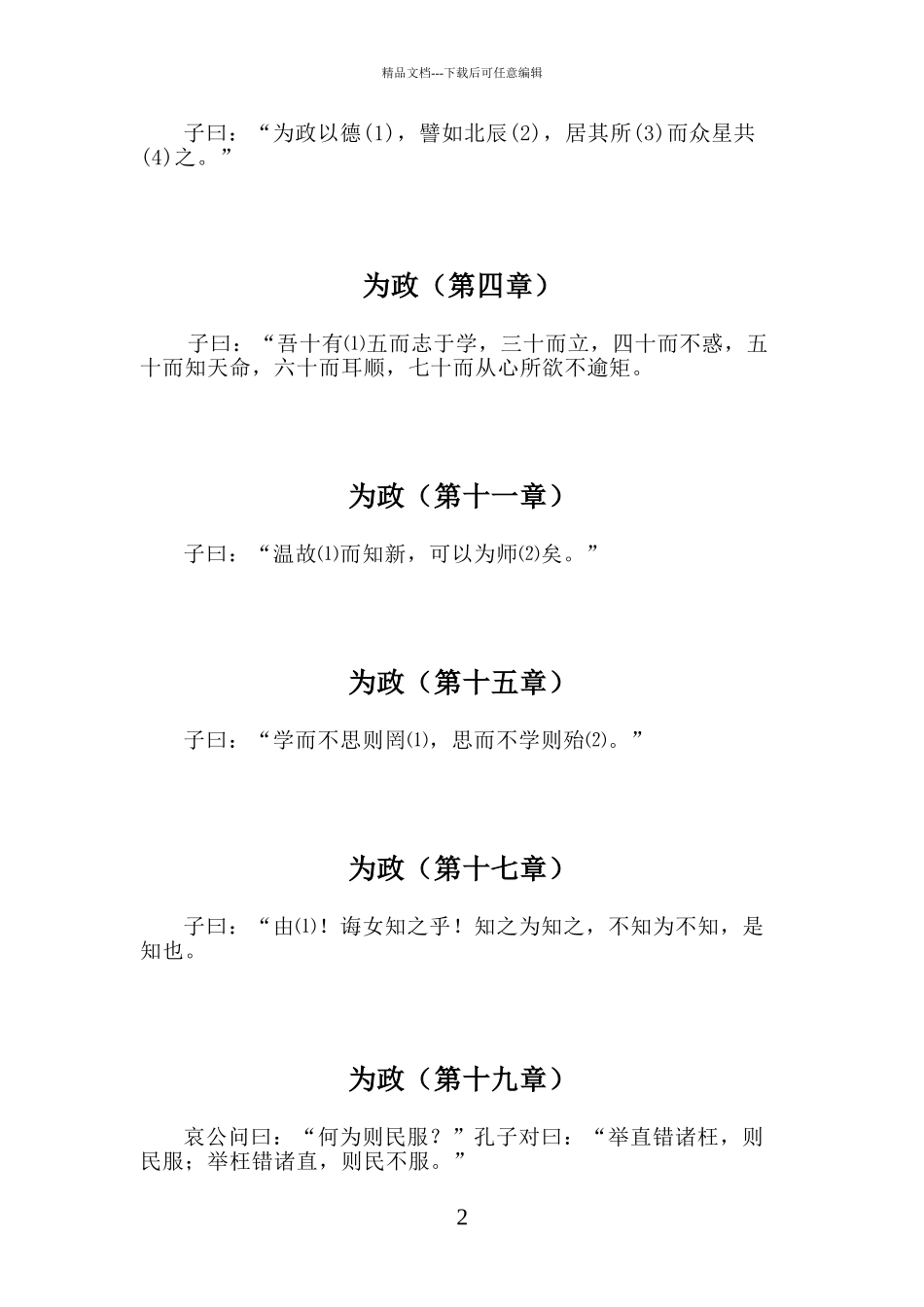 小学校本教材《论语》_第2页