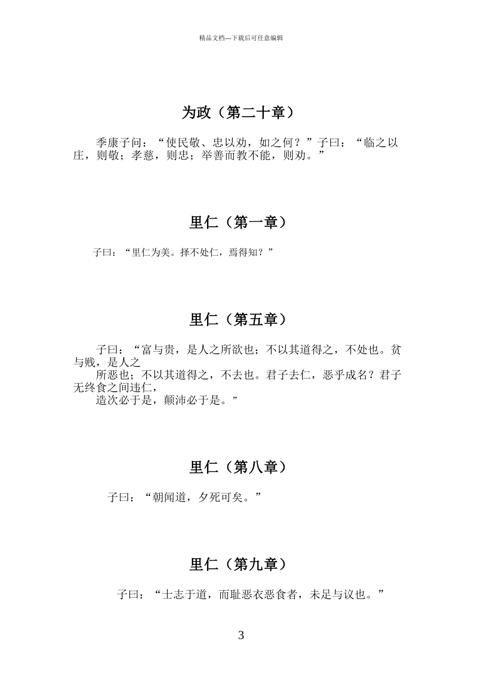 小学校本教材《论语》_第3页