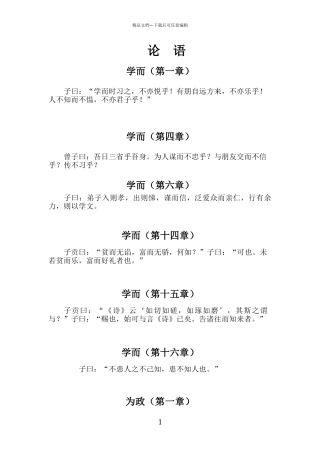 小学校本教材《论语》