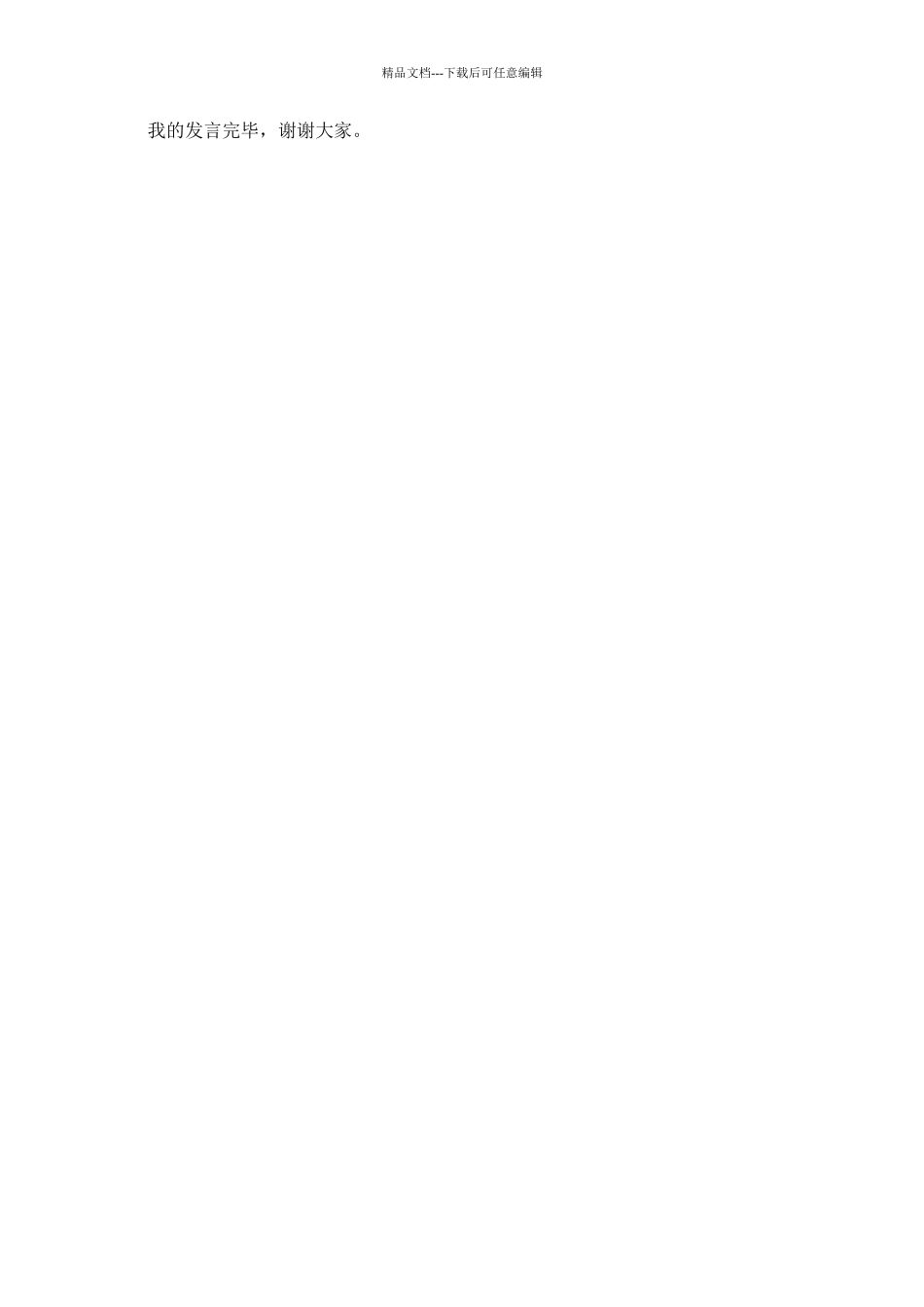 小学母亲节国旗下发言稿：《感恩母亲-感恩老师-感恩母校》_第2页