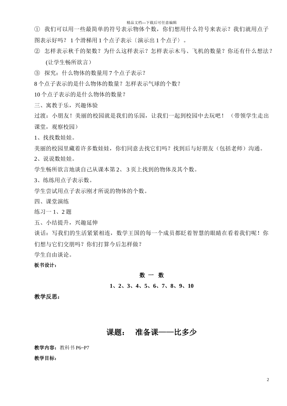 小学数学一年级上册教案全册-_第2页