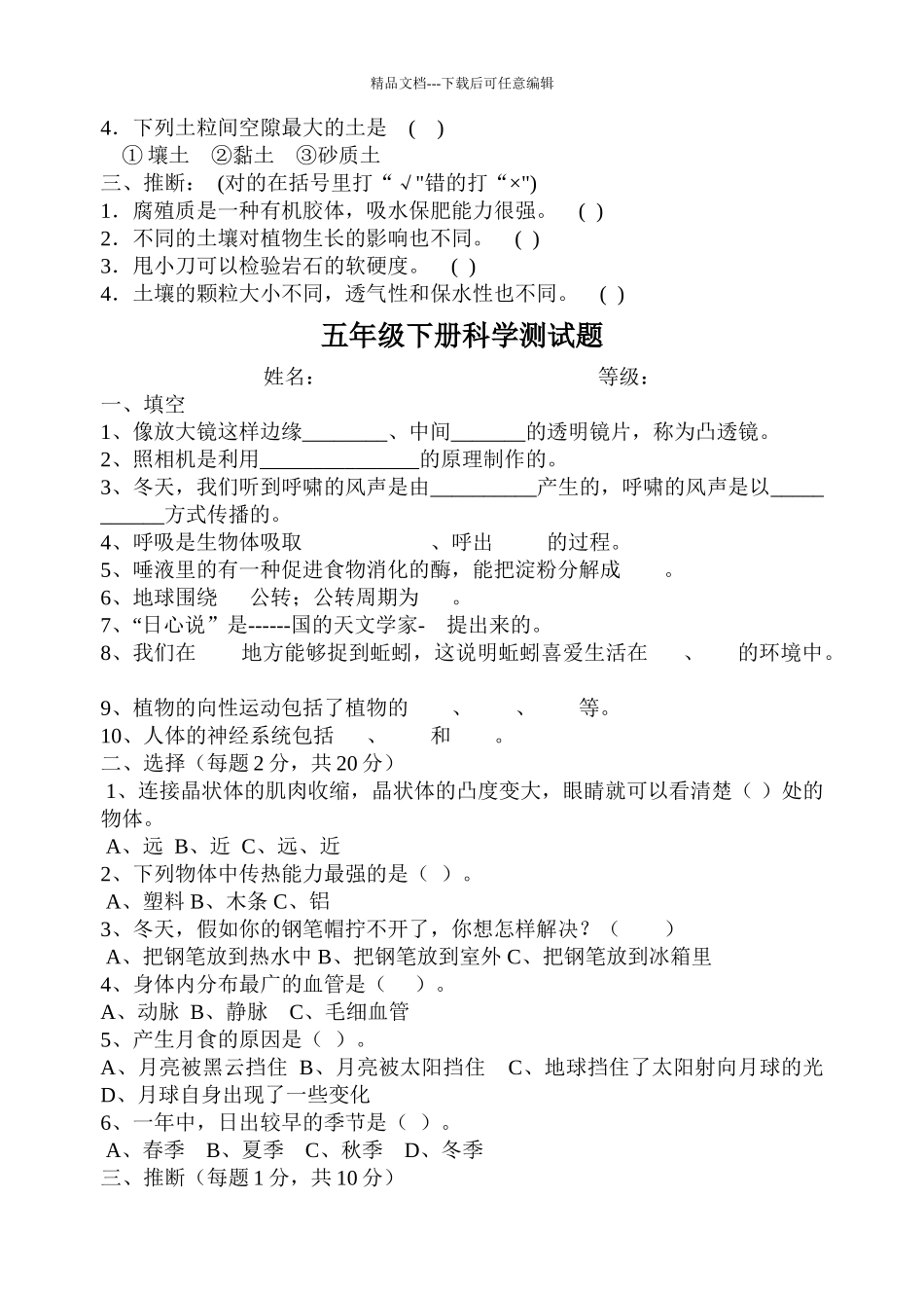 小学科学3-6年级下册期末试题_第2页