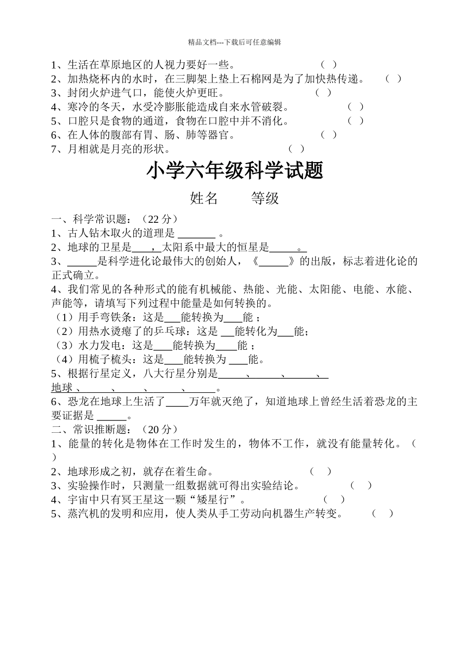小学科学3-6年级下册期末试题_第3页