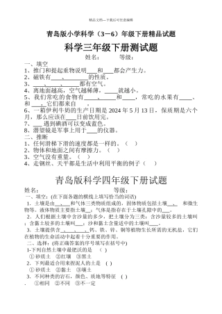 小学科学3-6年级下册期末试题