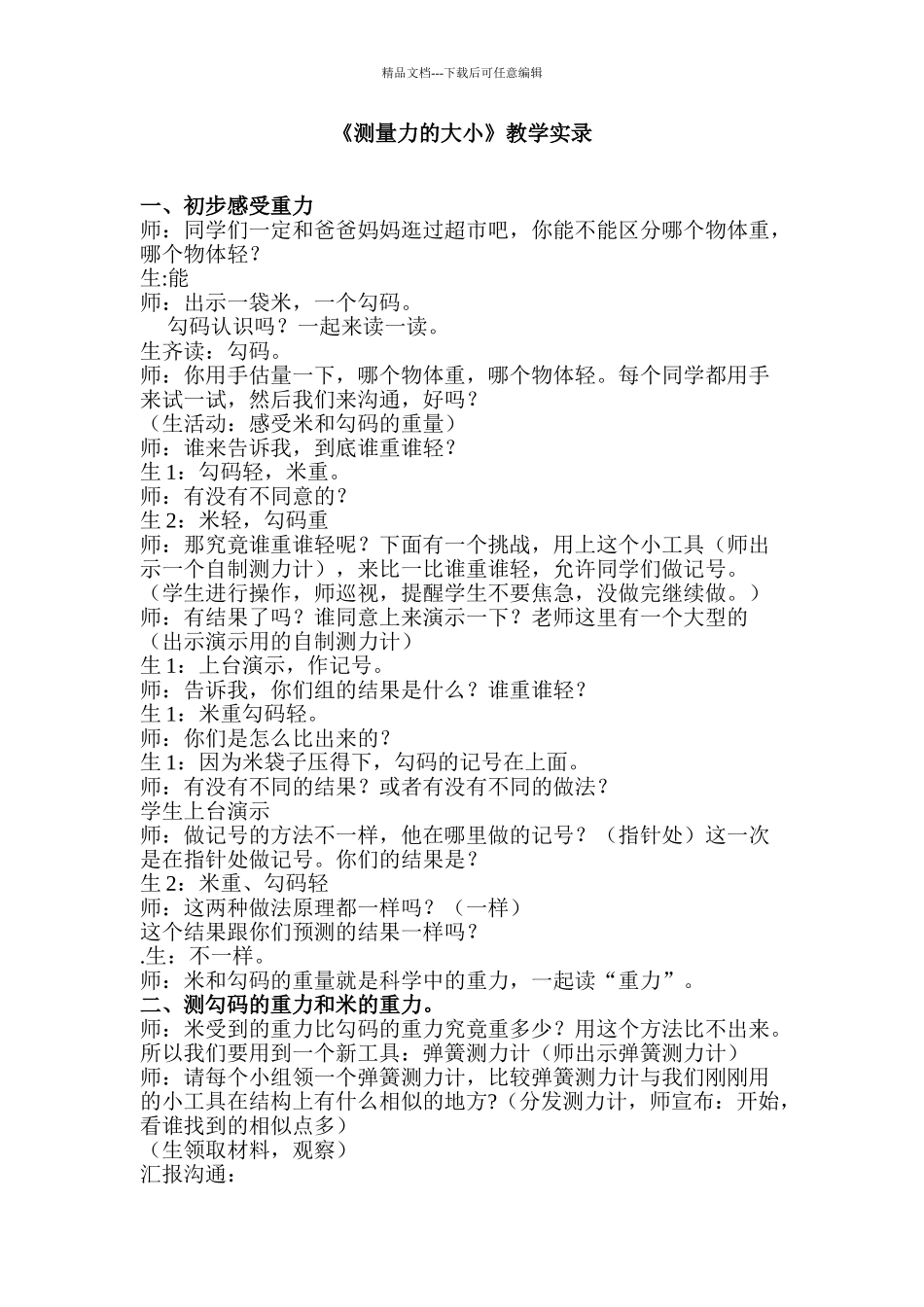 小学科学五年级上册《测量力的大小》教案_第1页