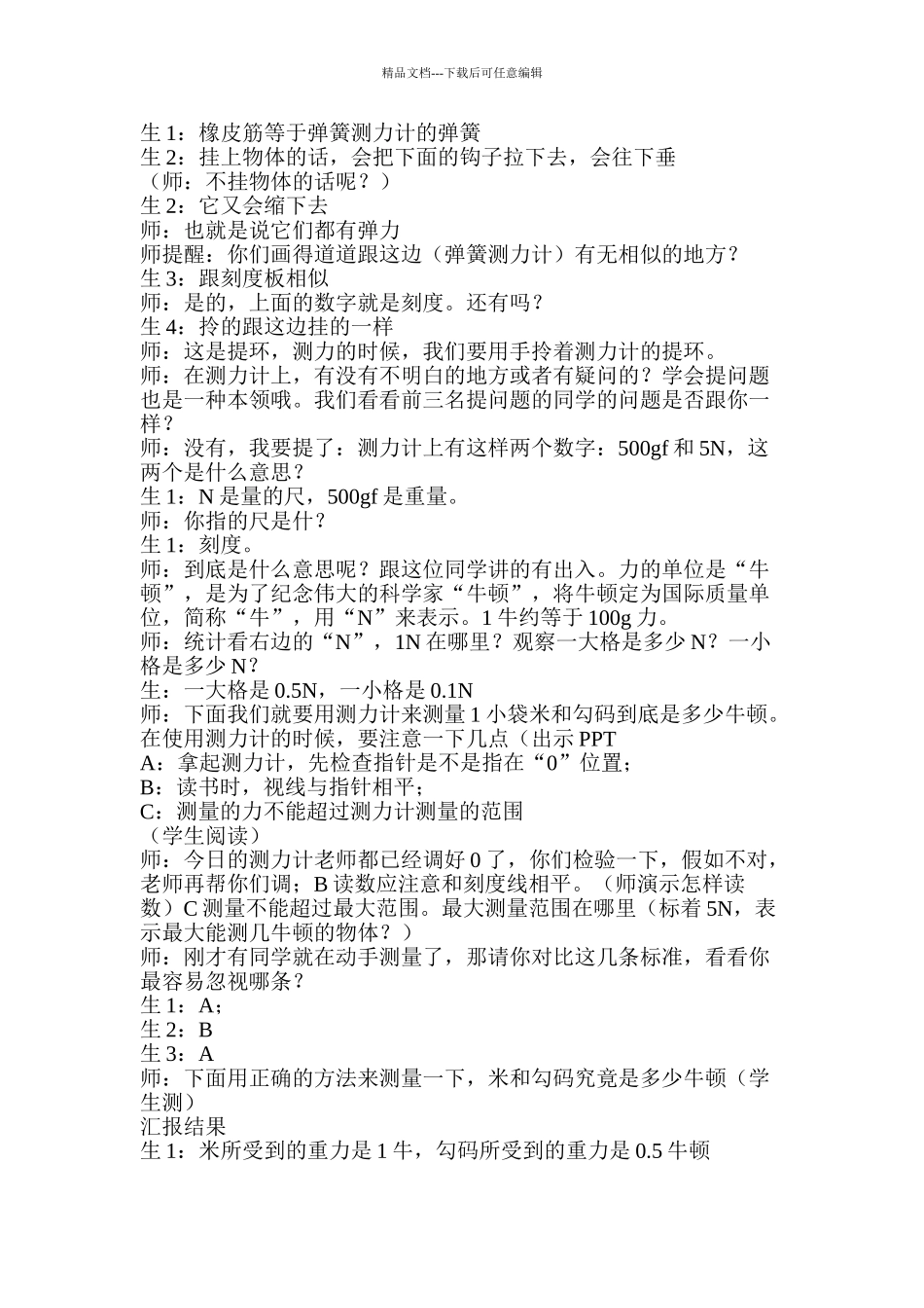 小学科学五年级上册《测量力的大小》教案_第2页