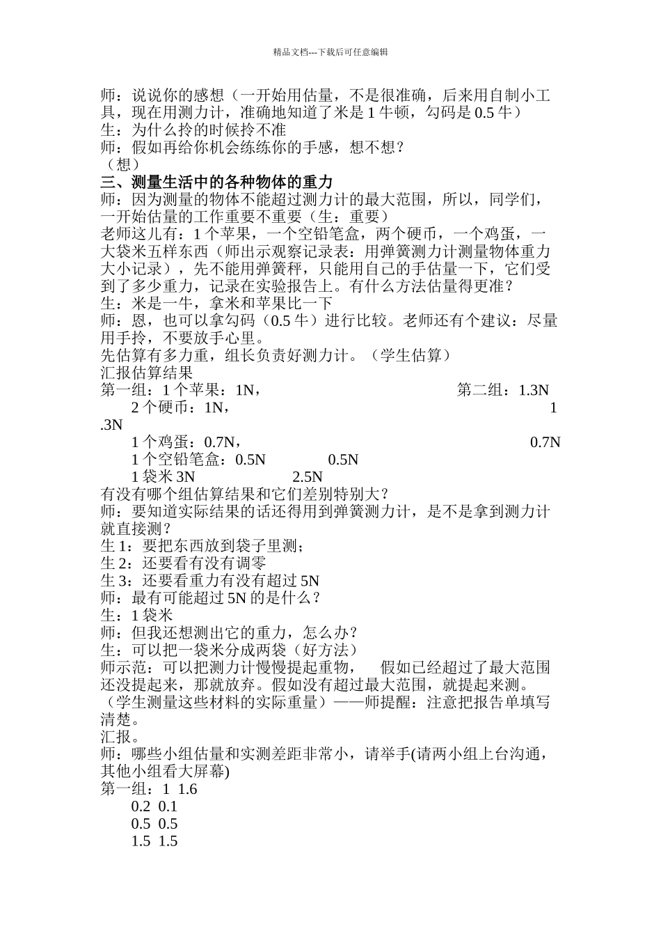 小学科学五年级上册《测量力的大小》教案_第3页