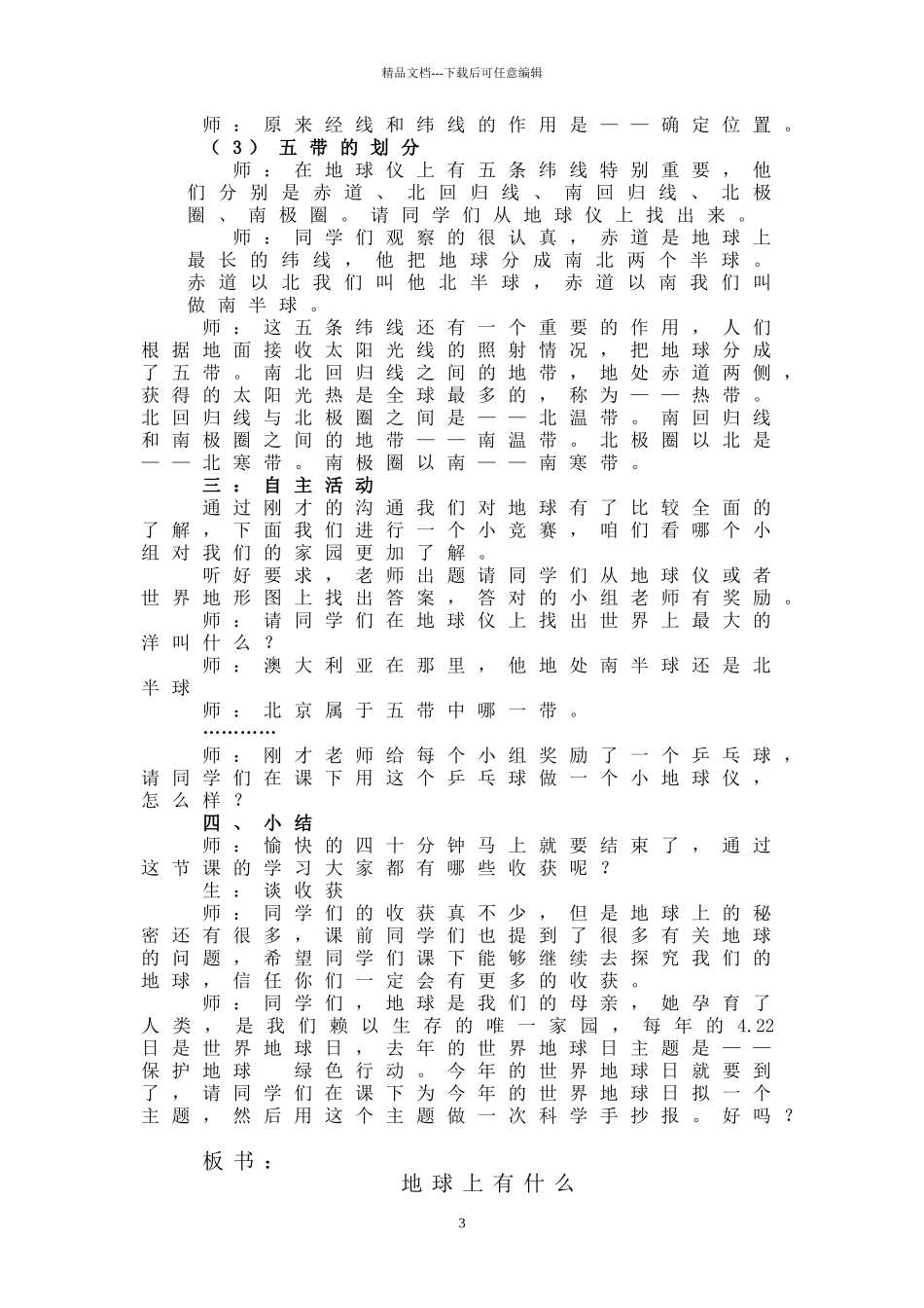 小学科学四年级下册《地球上有什么》教学设计_第3页