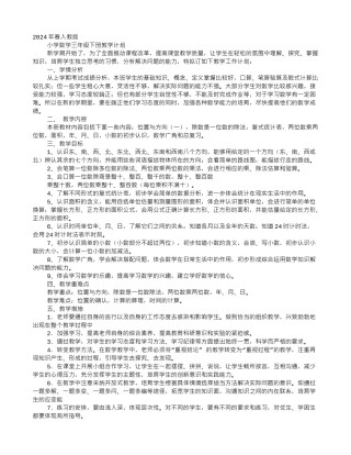 小学数学三年级下册教学计划