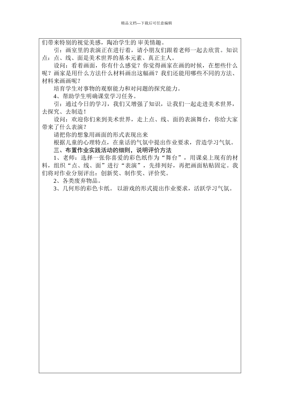 小学美术二年级下册《点线面》课件教案_第2页