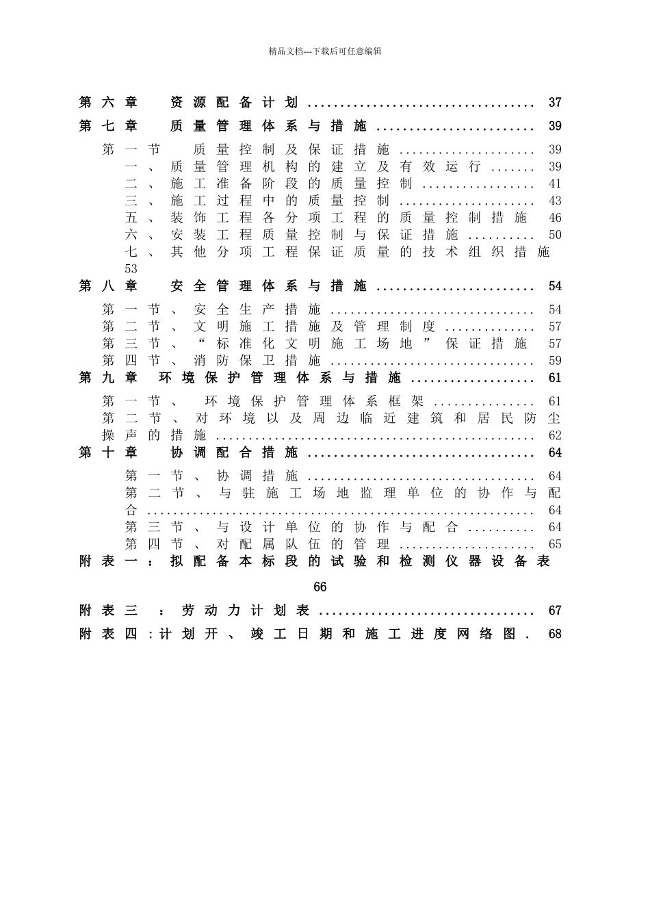 小学维修工程施工组织设计_第2页