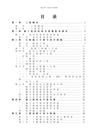 小学维修工程施工组织设计