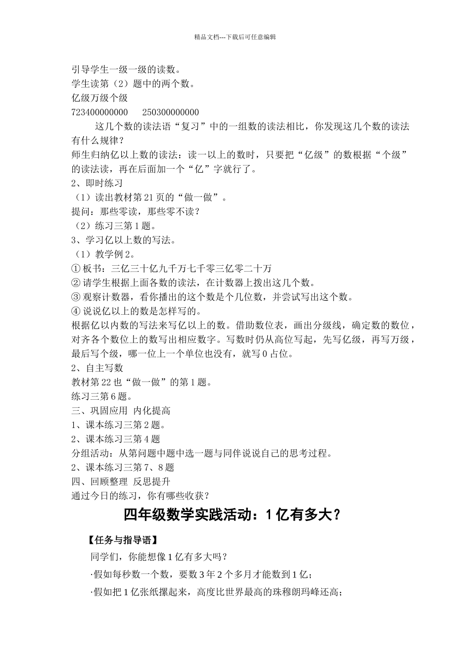 小学数学四年级上册《亿以上数的认识》_第2页