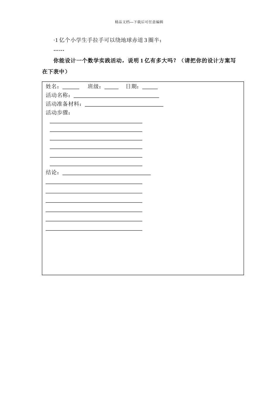 小学数学四年级上册《亿以上数的认识》_第3页