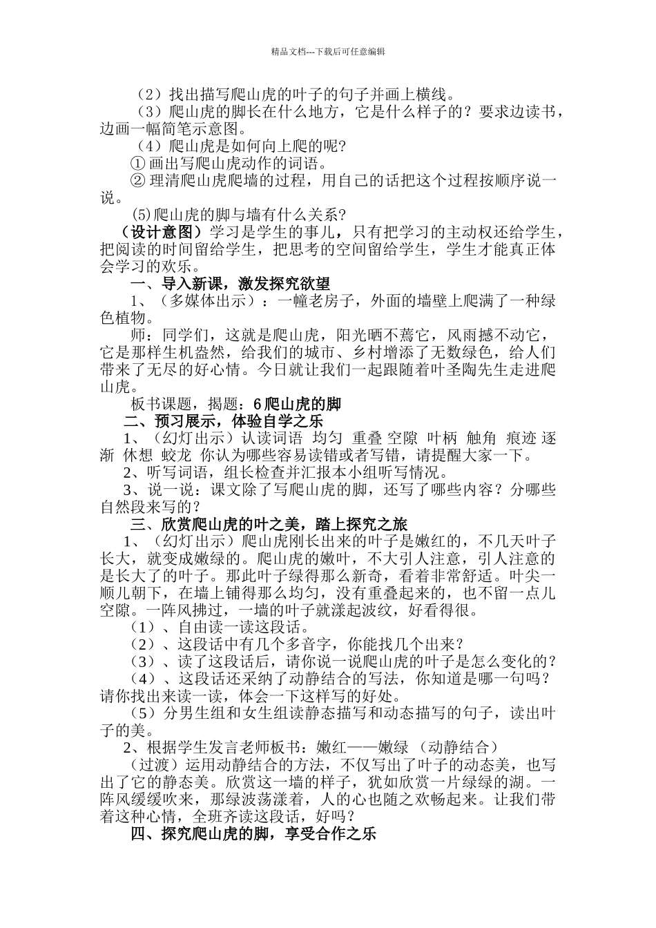 小学语文《爬山虎的脚》教学设计_第2页