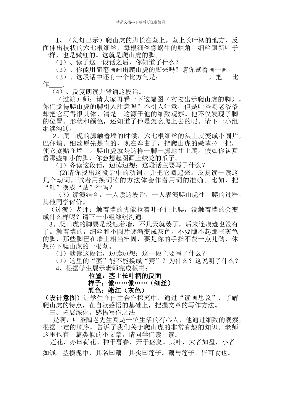 小学语文《爬山虎的脚》教学设计_第3页