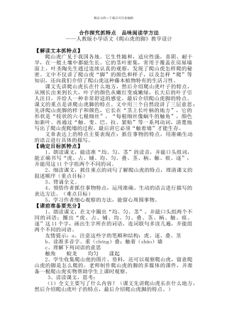 小学语文《爬山虎的脚》教学设计