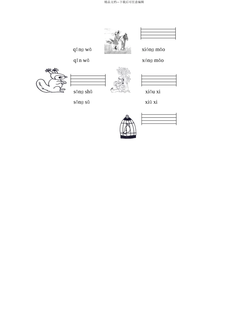 小学语文一年级下册期末试卷共4套_第2页