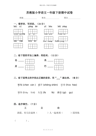 小学语文一年级下册期中试卷共6套