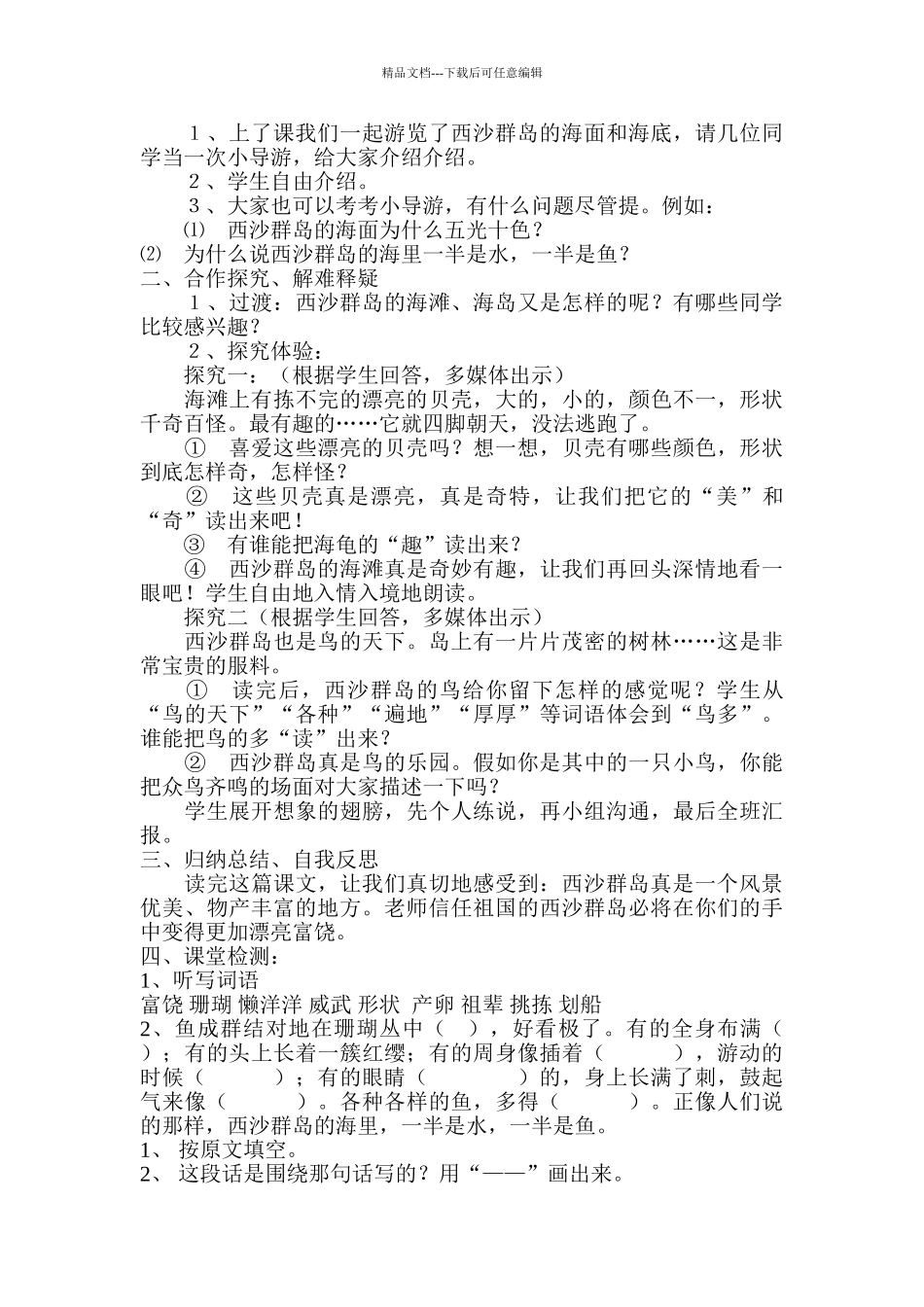 小学语文三年级上册《1富饶的西沙群岛》精品教案_第3页