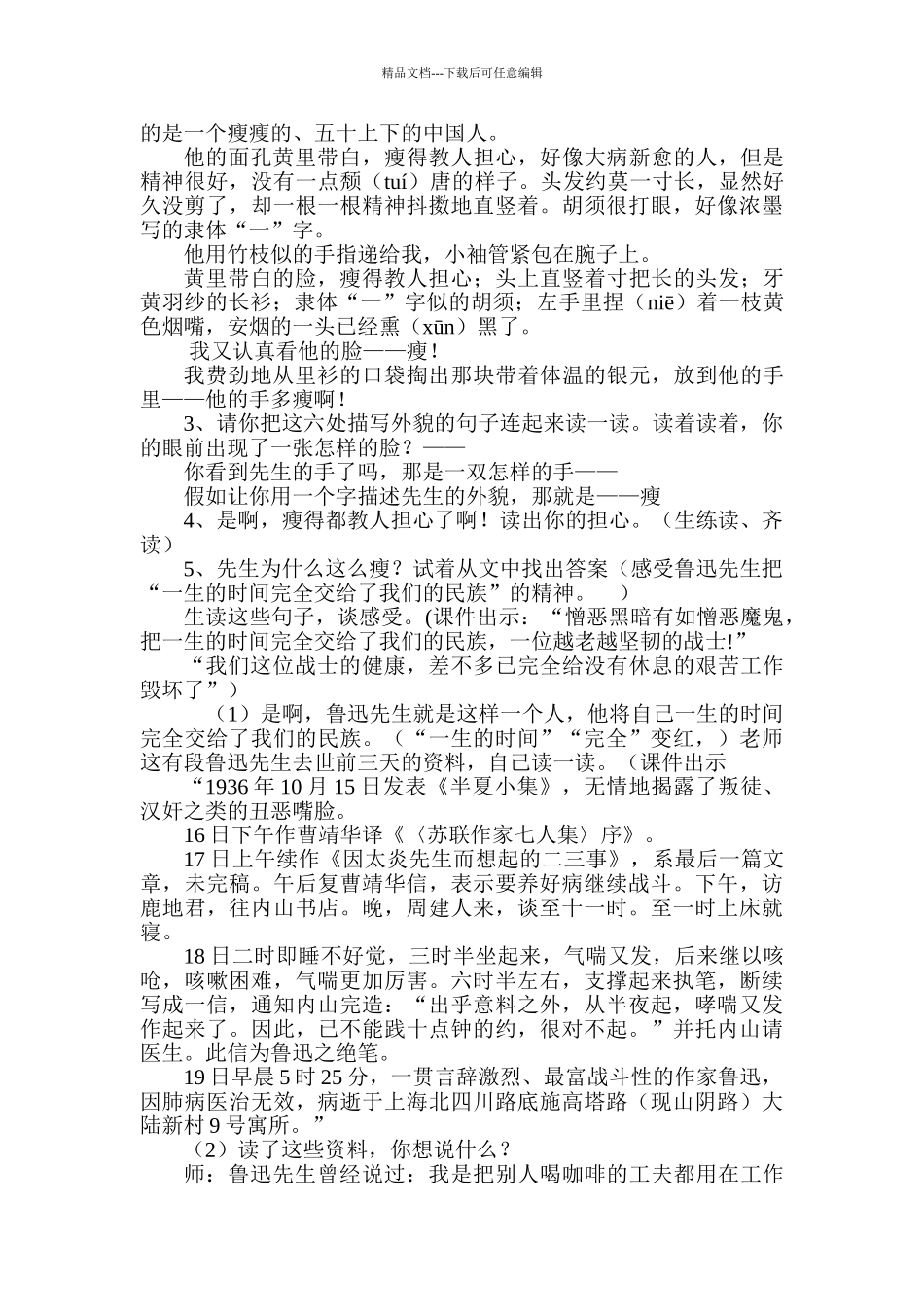 小学语文六年级上册第19课《一面》教学预案_第2页