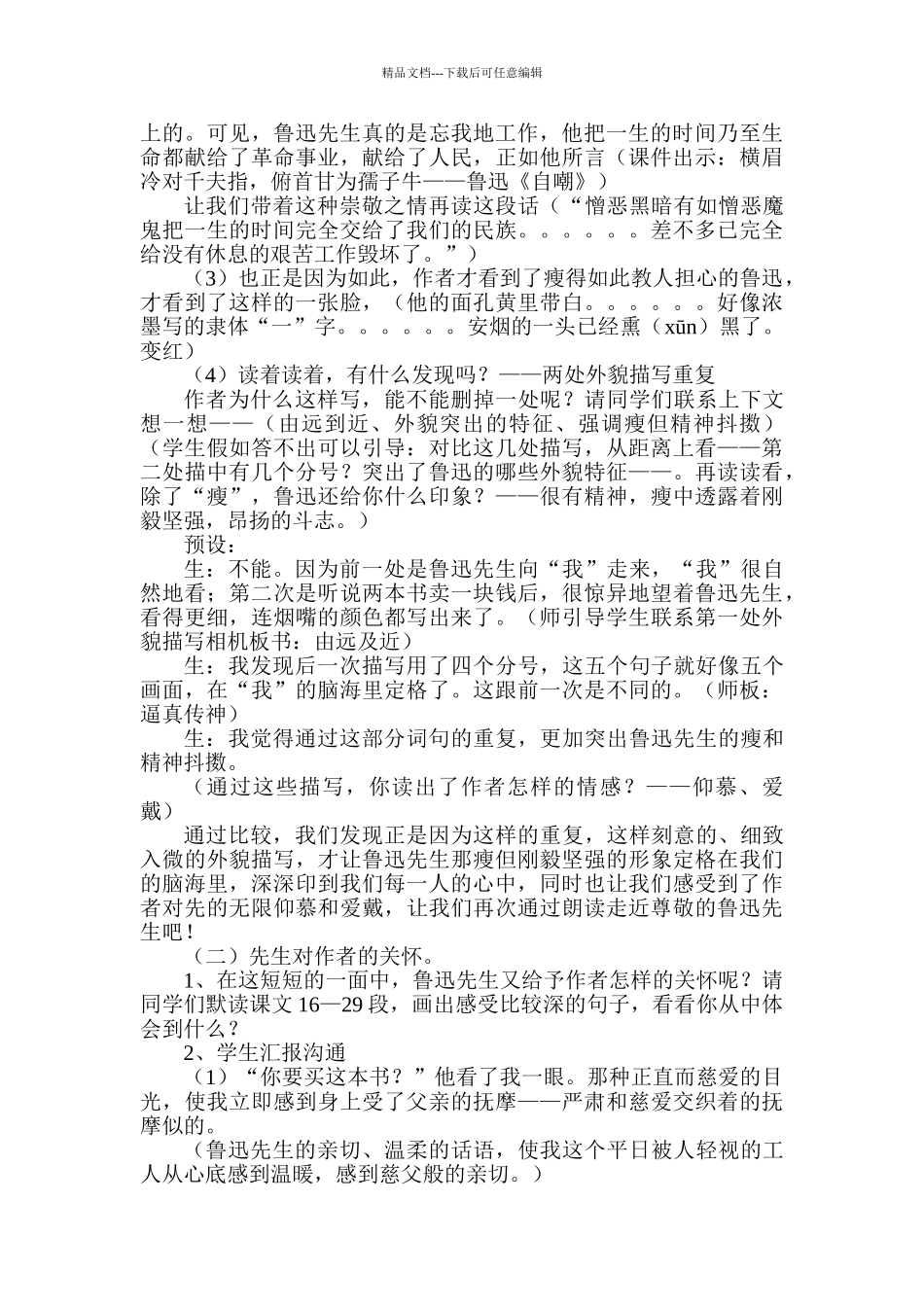 小学语文六年级上册第19课《一面》教学预案_第3页