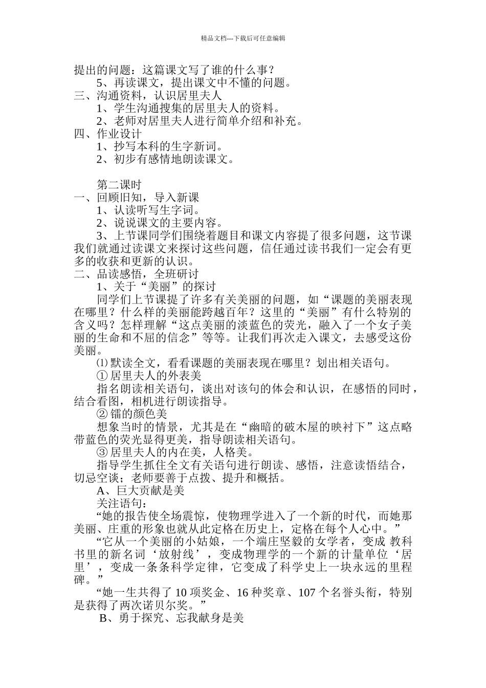 小学语文六年级下册1《跨越百年的美丽》_第2页