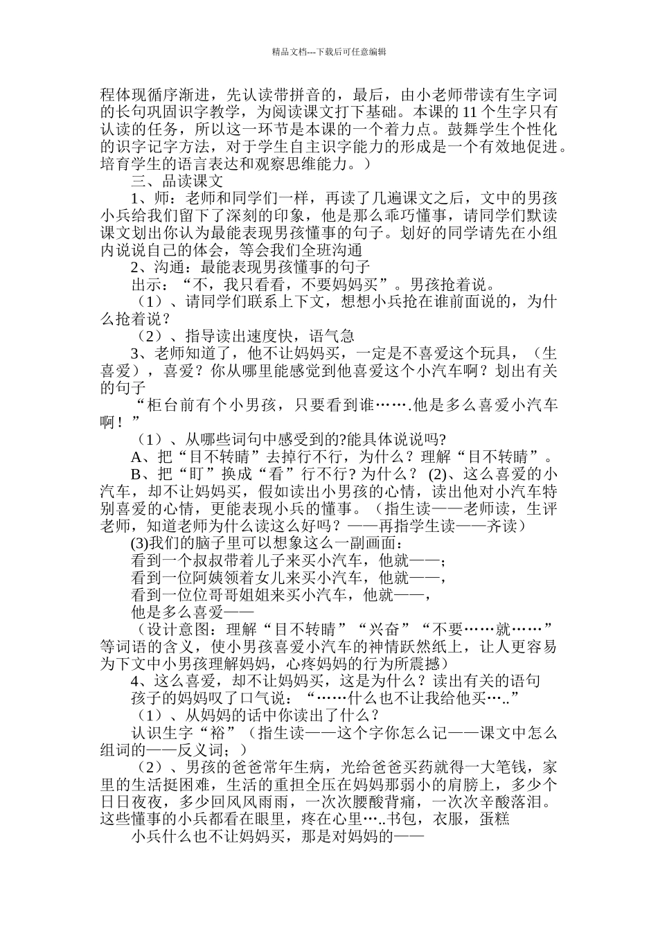 小学语文二年级下册2《玩具柜台前的孩子》_第2页