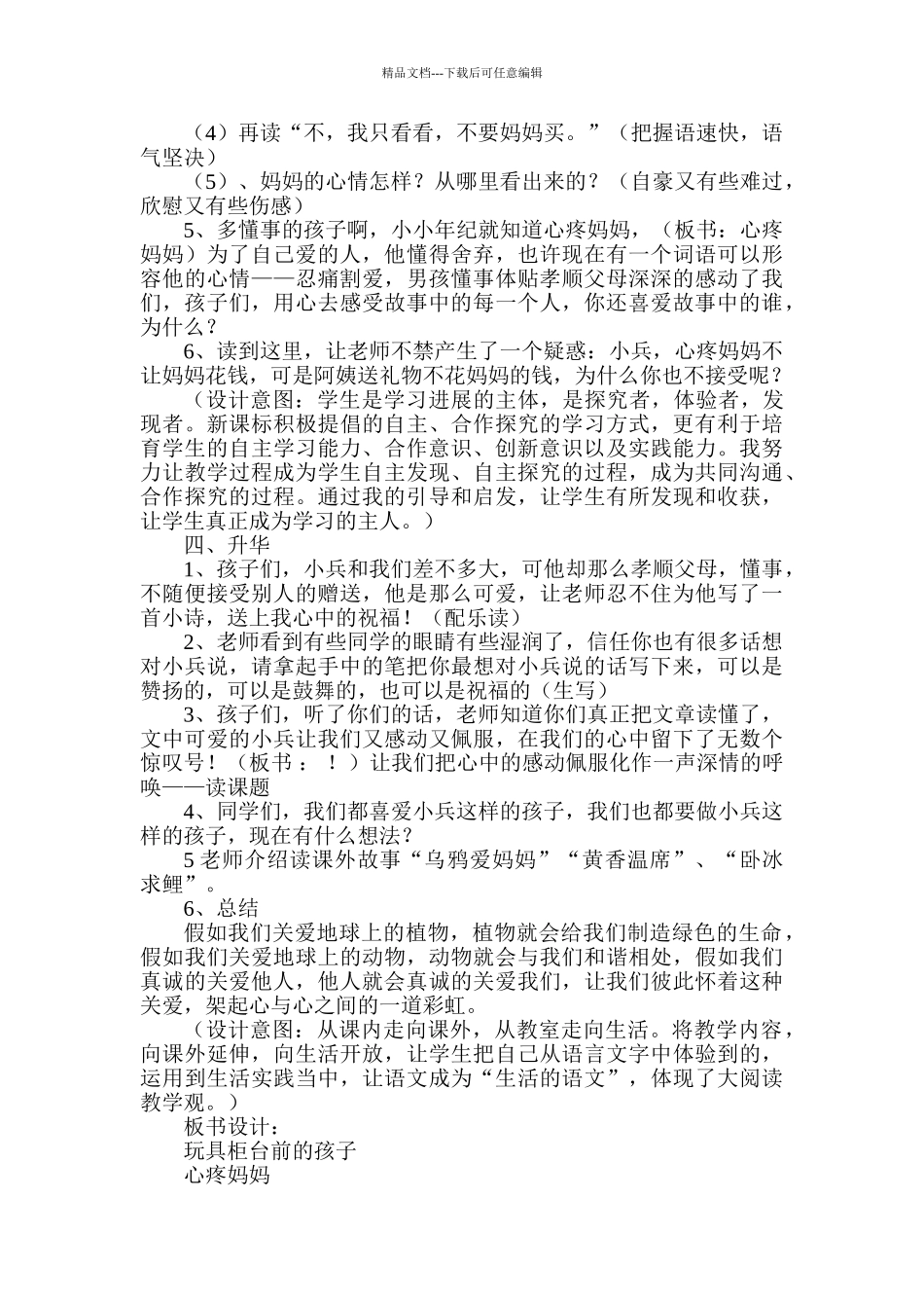小学语文二年级下册2《玩具柜台前的孩子》_第3页