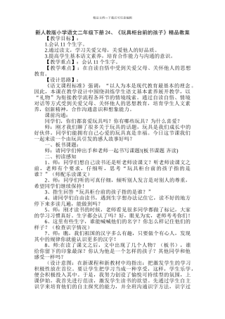 小学语文二年级下册2《玩具柜台前的孩子》