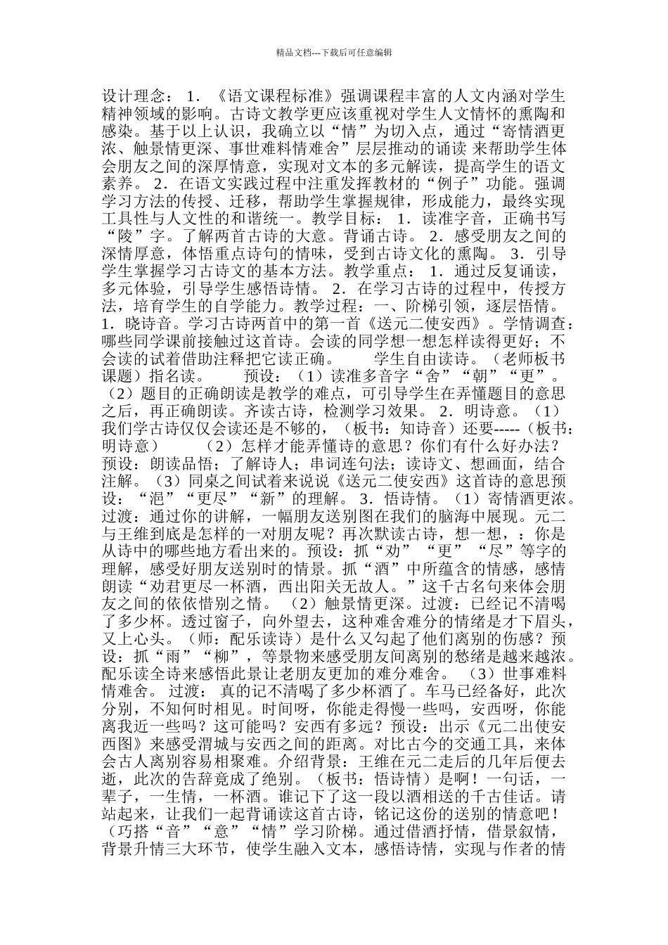 小学语文四年级上册《古诗两首送孟浩然之广陵》精品教案_第1页