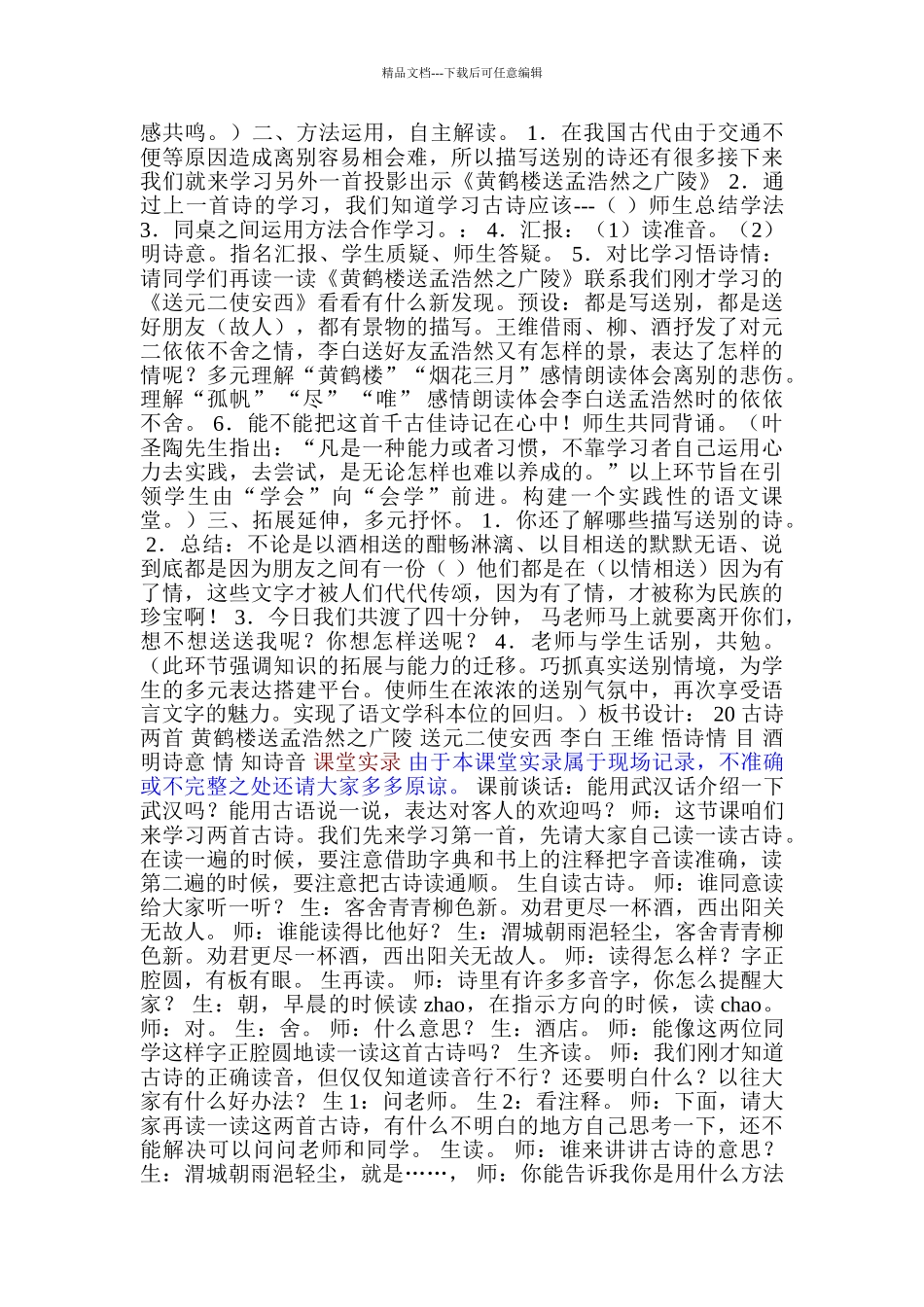 小学语文四年级上册《古诗两首送孟浩然之广陵》精品教案_第2页