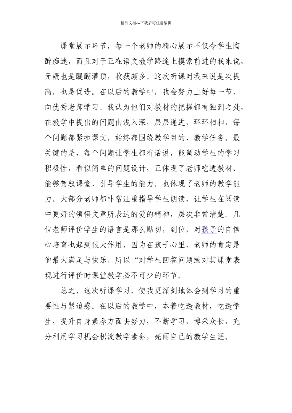 小学语文外出学习体会_第2页