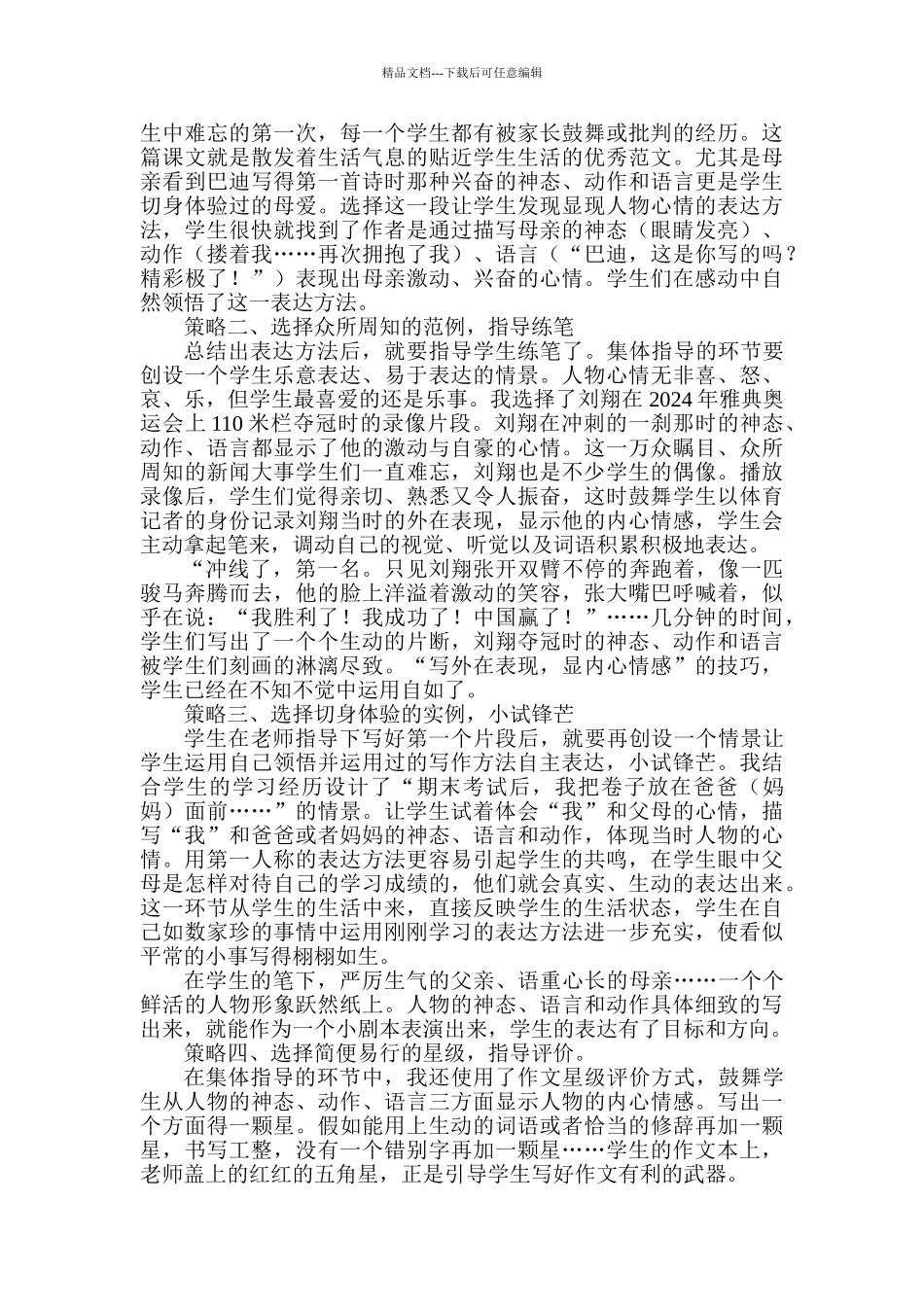 小学语文教学论文：作文生活化-设计巧入手_第2页