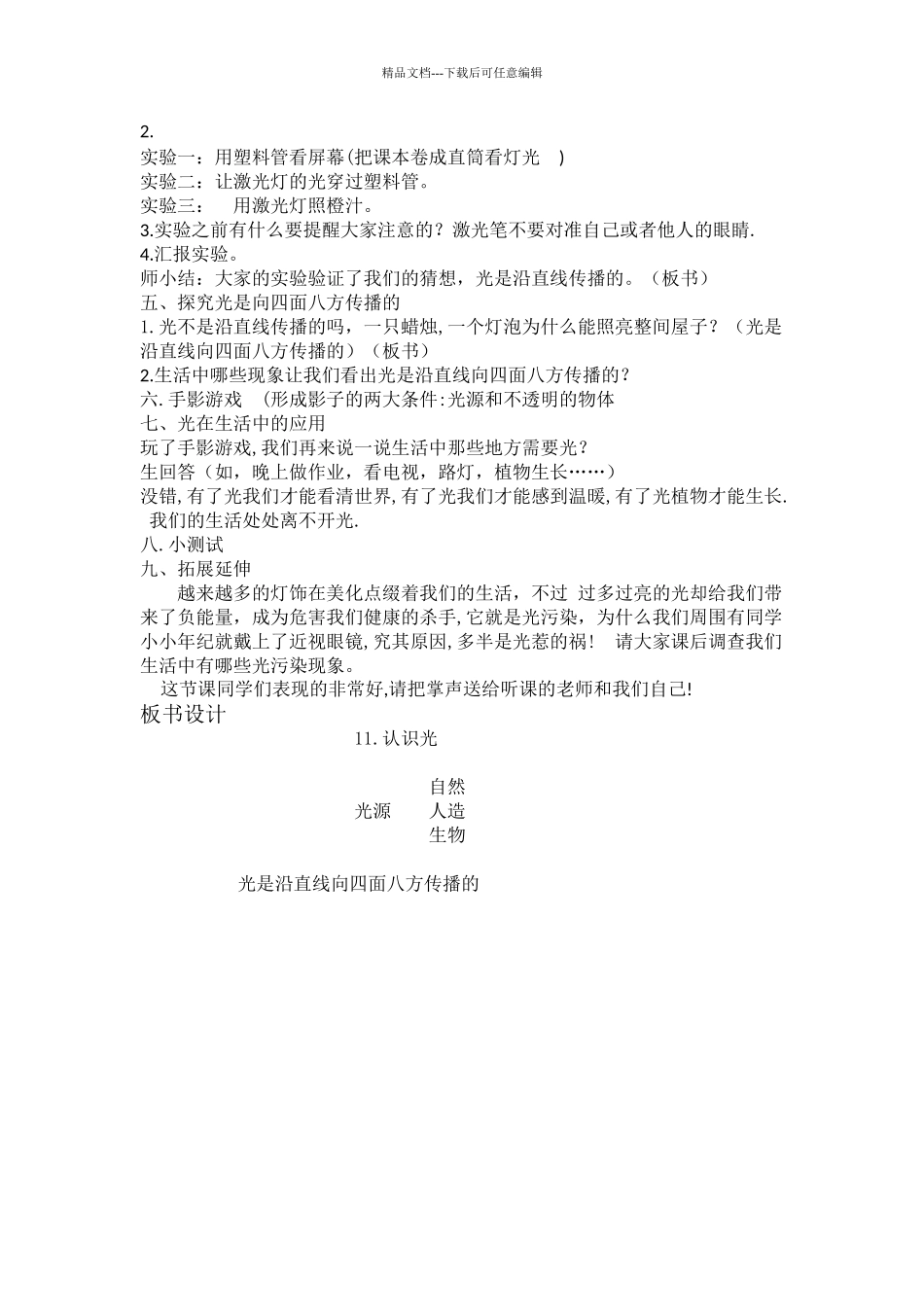 小学科学四年级下册《认识光》教学设计_第2页
