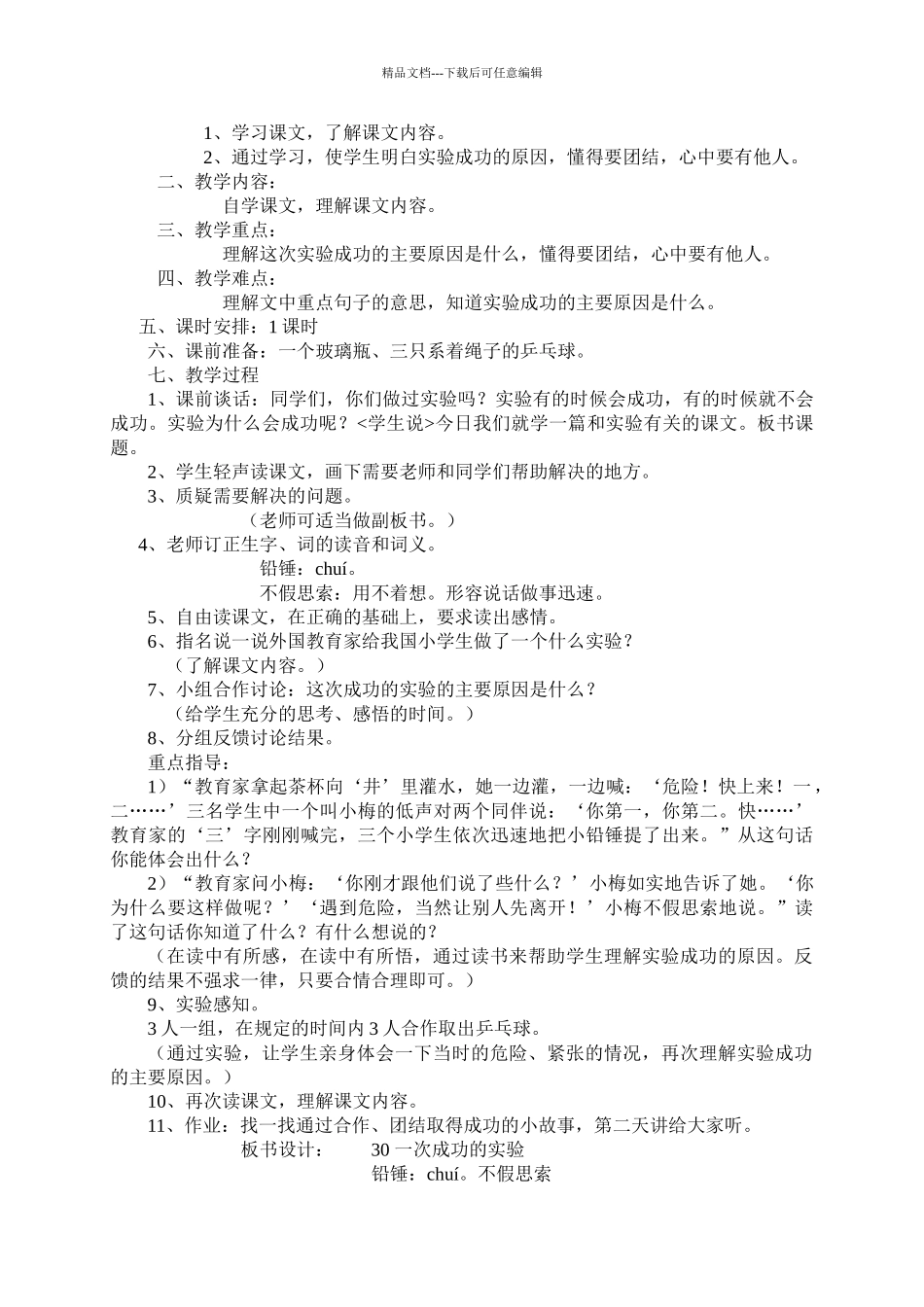 小学语文第三年级上册第八单元单元主讲稿_第2页