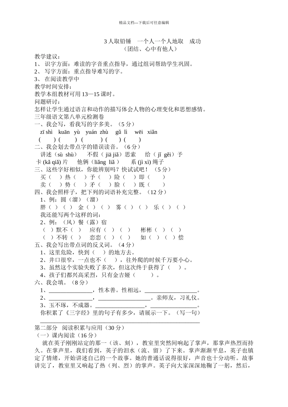 小学语文第三年级上册第八单元单元主讲稿_第3页