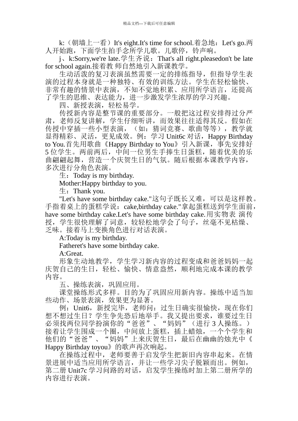 小学英语教学研讨会交流材料《如何调动三年级学生学习英语积极性》_第2页
