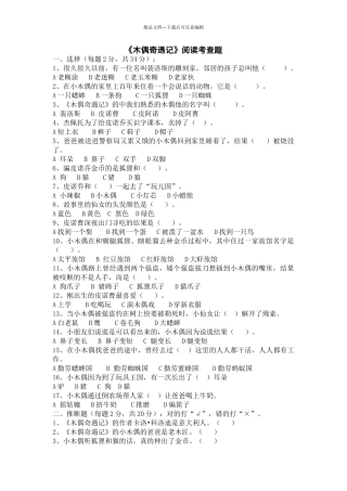 小学语文课外阅读《木偶奇遇记》阅读考查题