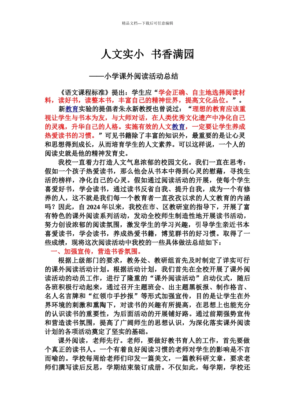 小学课外阅读活动总结_第1页