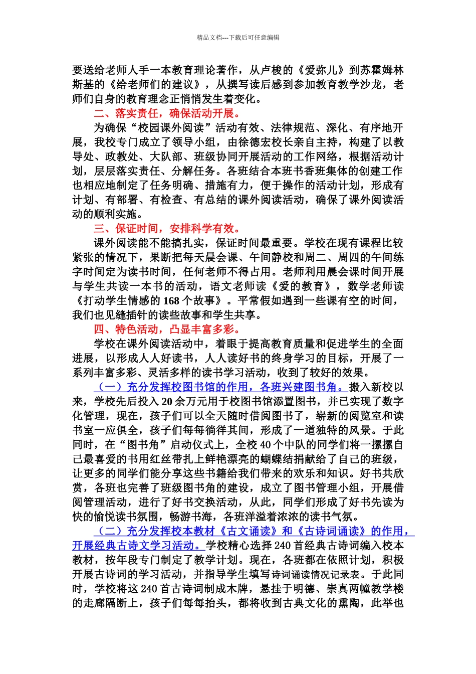 小学课外阅读活动总结_第2页