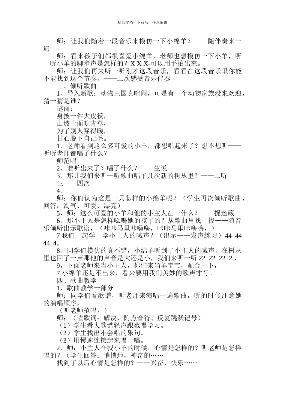 小学音乐二年级上册《我的小绵羊》精品教案_第2页