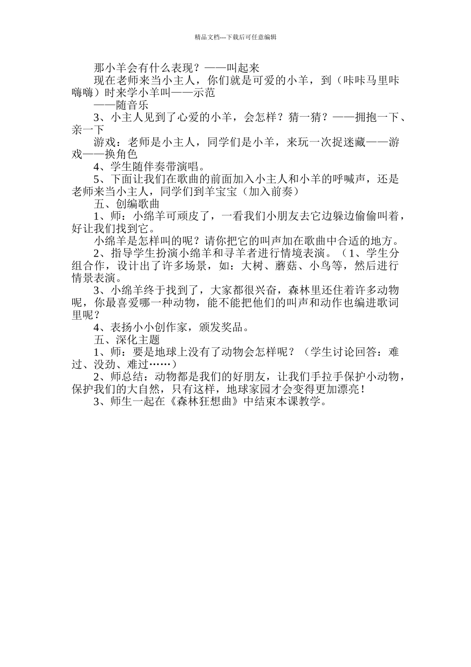 小学音乐二年级上册《我的小绵羊》精品教案_第3页