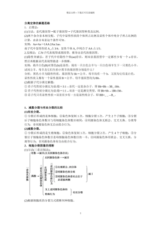 小高考生物必修2复习练习含答案