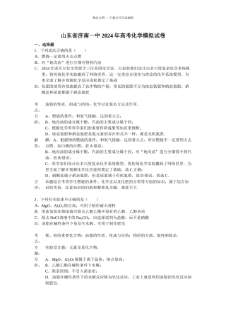 山东省济南一中2024年高考化学模拟试卷