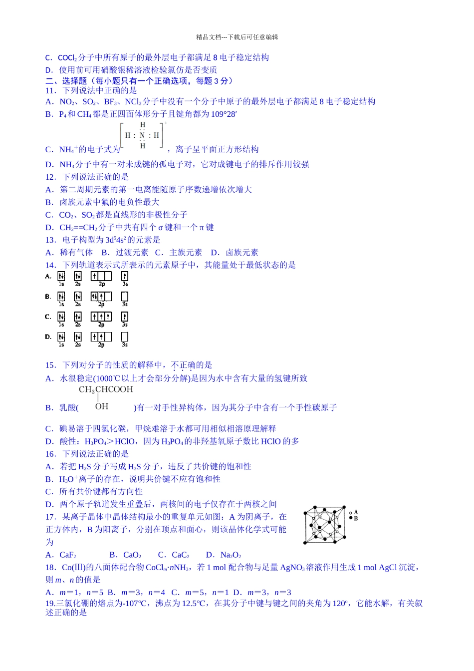山西省太原市第五中学2024-2024学年高二4月阶段形成检测化学试题-Word版含答案_第2页