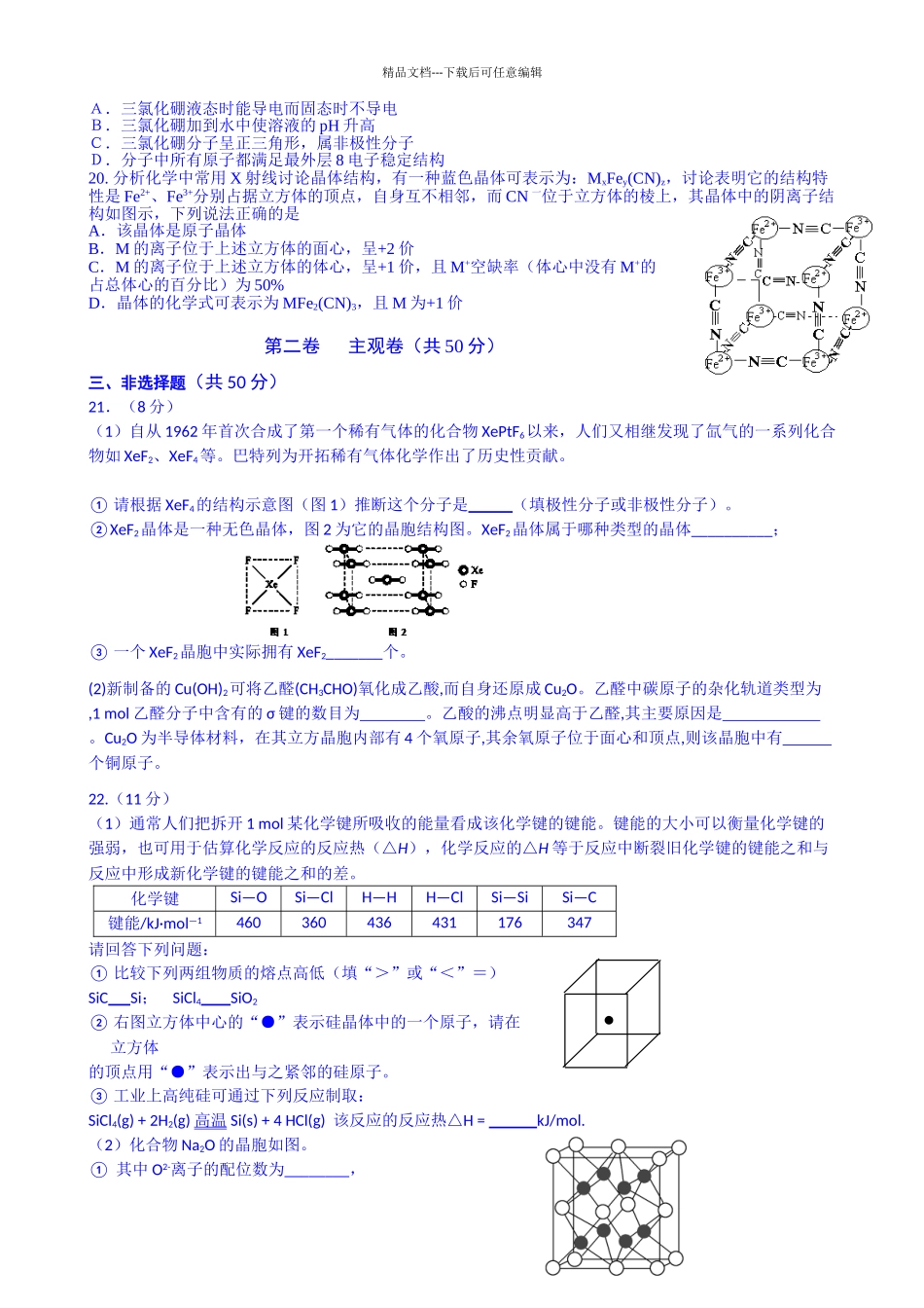 山西省太原市第五中学2024-2024学年高二4月阶段形成检测化学试题-Word版含答案_第3页