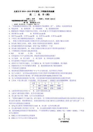 山西省太原市第五中学2024-2024学年高二4月阶段形成检测化学试题-Word版含答案